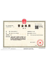 張家港營(yíng)業(yè)執(zhí)照副本